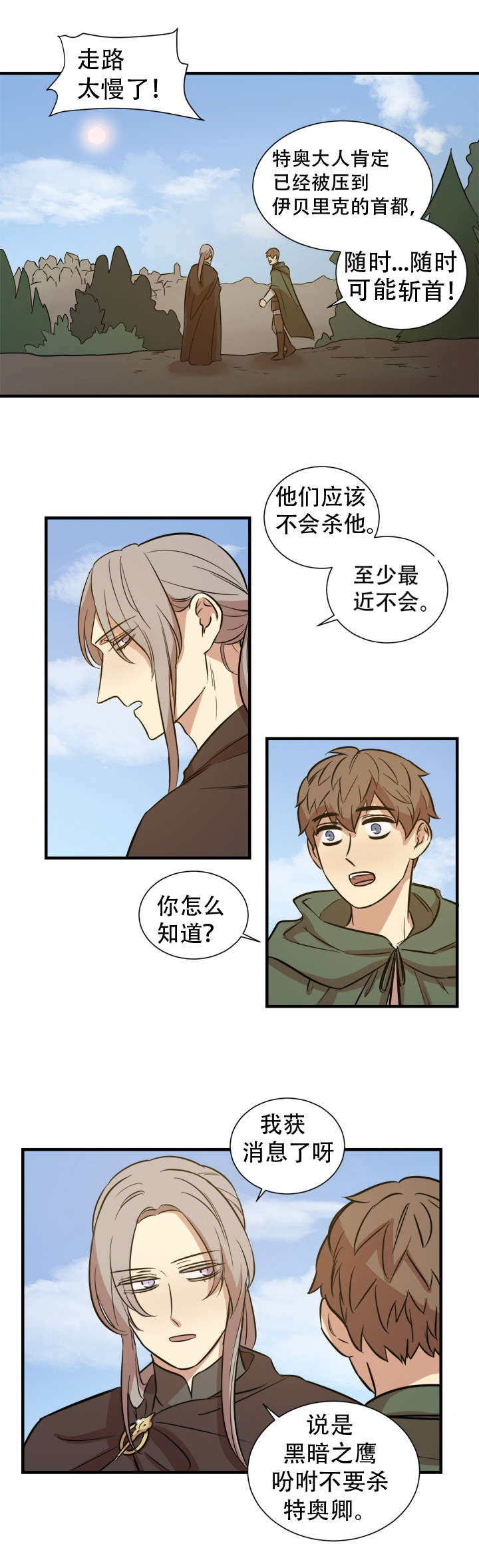 通敌罪如何定义漫画,第13章：赏赐物2图