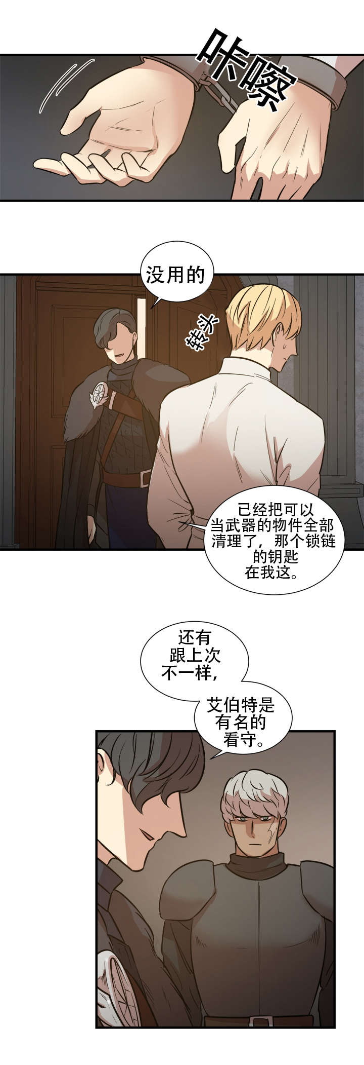 通鼎互联股吧漫画,第14章：间谍2图