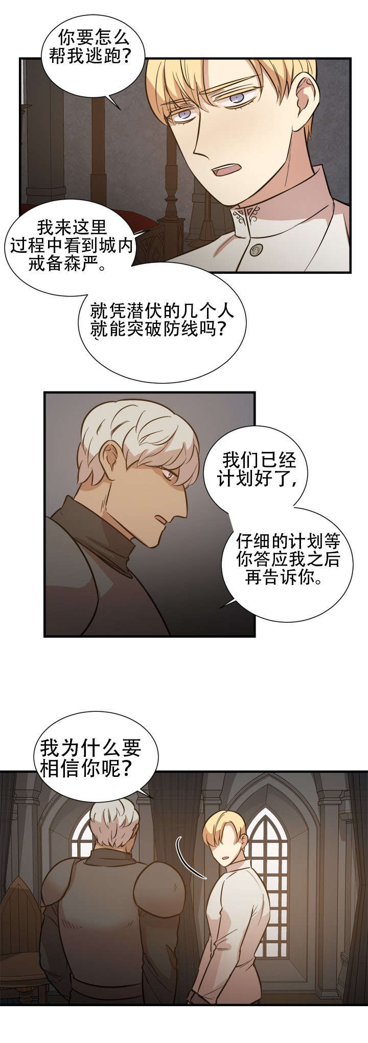 通敌三件套漫画,第15章：王的命令1图