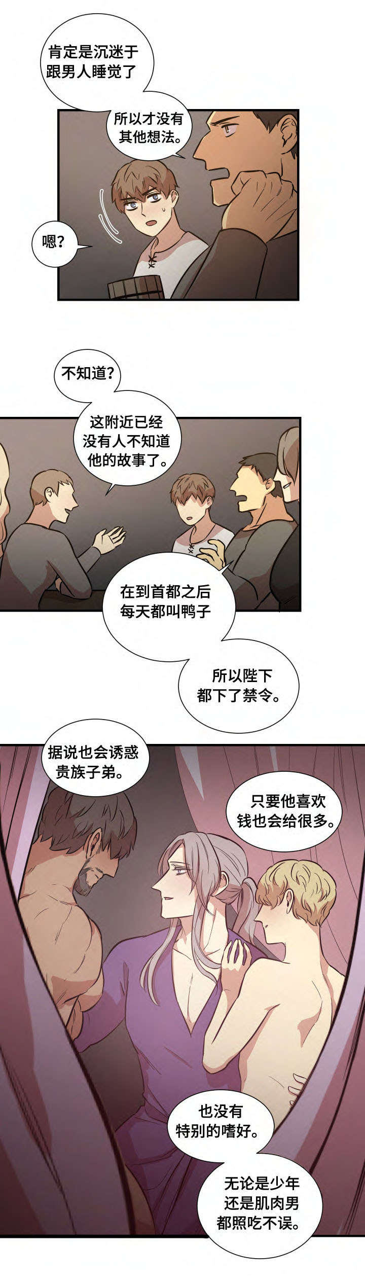 通敌败国漫画,第10章：如约而至1图