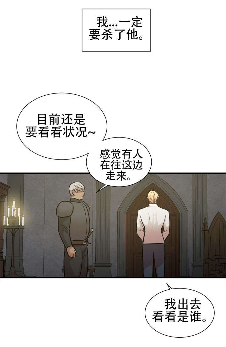 通敌叛国什么意思漫画,第26章：入侵2图