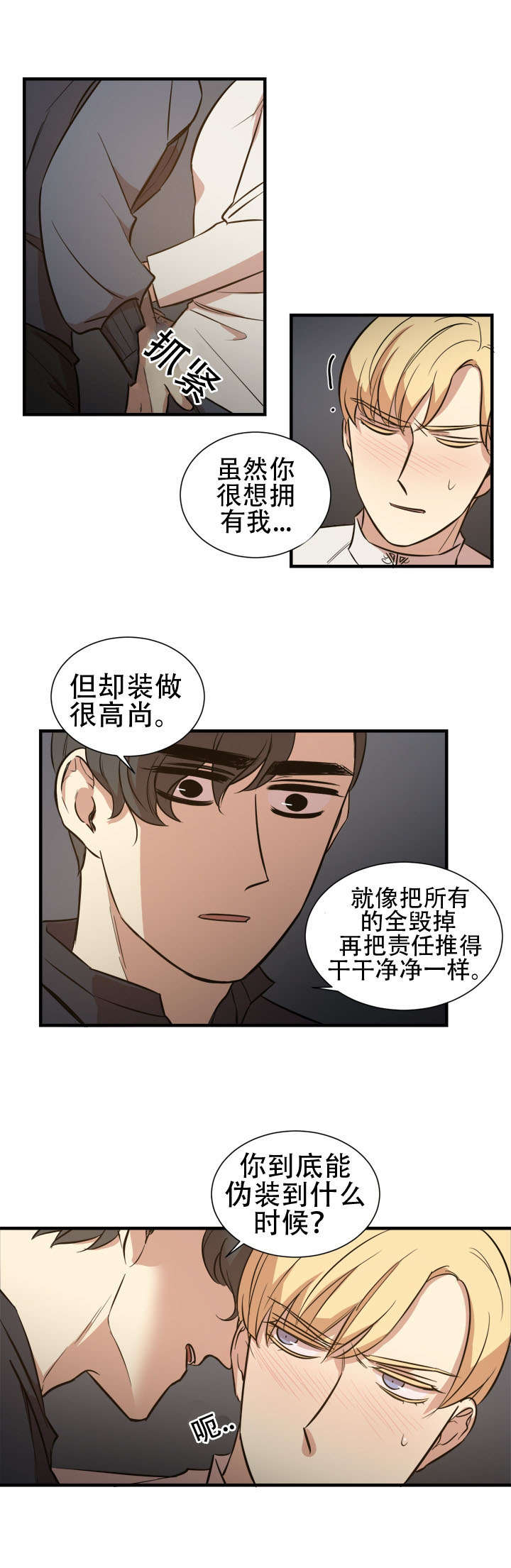 通敌之贼漫画,第17章：门外人2图