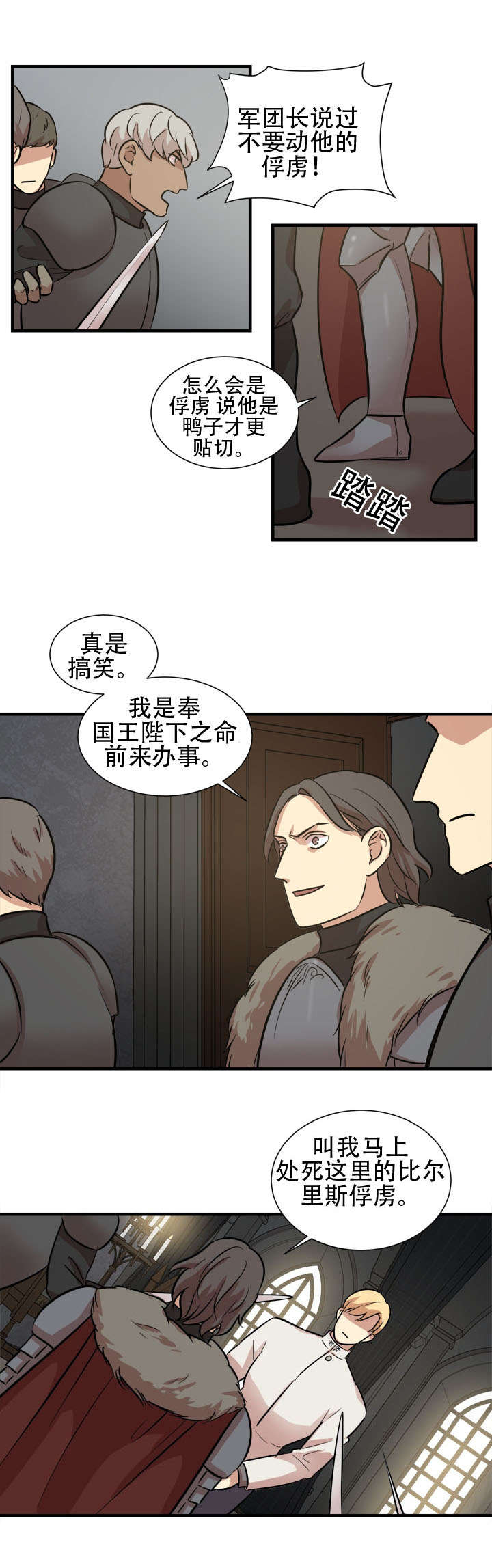 秦桧有没有和金人通敌漫画,第27章：反抗2图