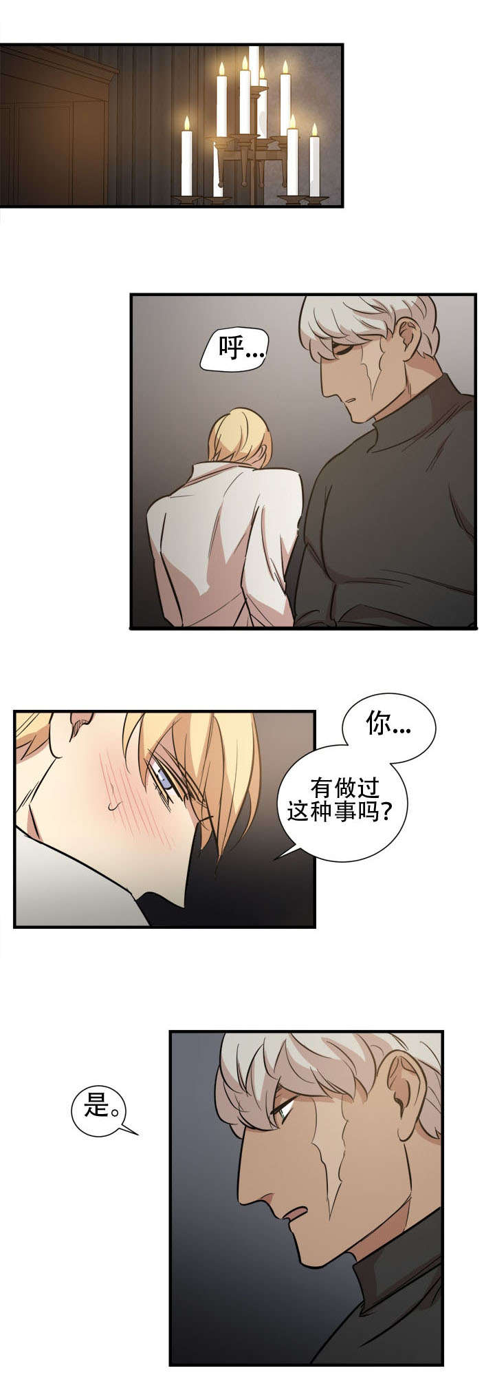 秦桧有没有和金人通敌漫画,第18章：过往2图