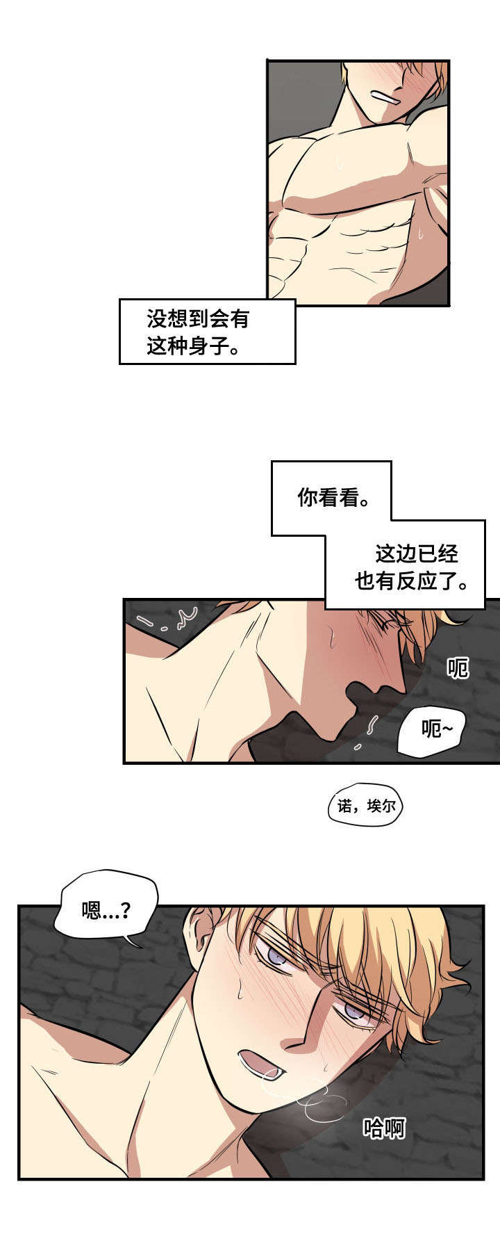 通敌漫画漫画,第9章：希望你不再痛苦1图