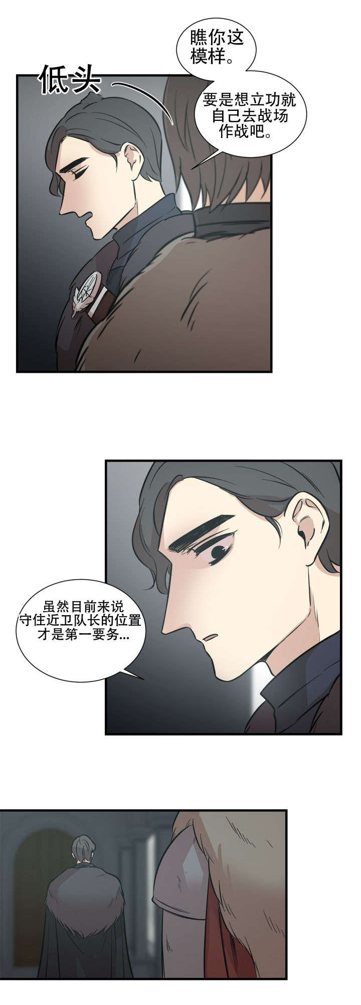 通敌谋反漫画,第16章：我的想法1图