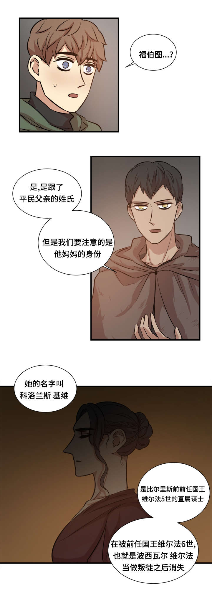 通敌国的成语漫画,第31章：致命弱点1图