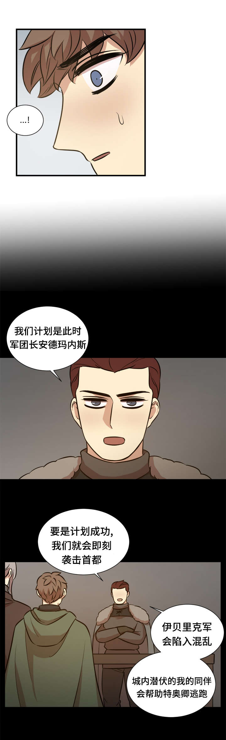 通敌谋反漫画,第49章：分开走1图