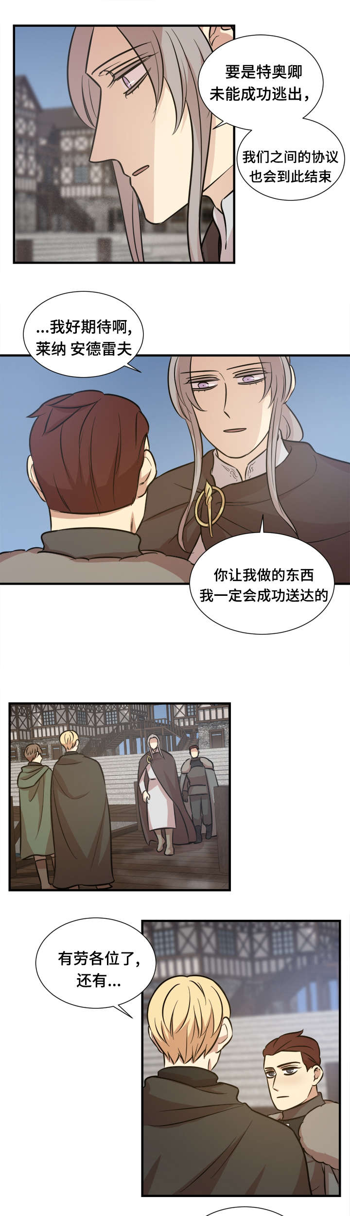 通敌三件套漫画,第52章：还没结束2图