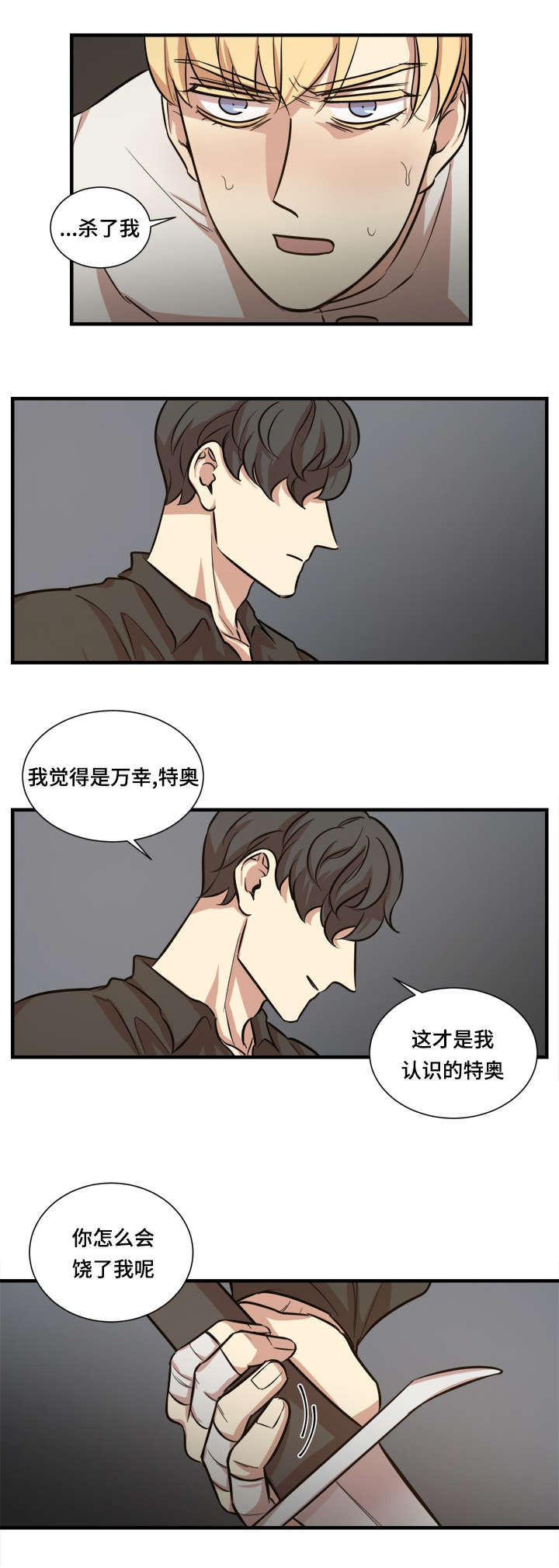 通敌之贼漫画,第37章：帮你的都得死1图