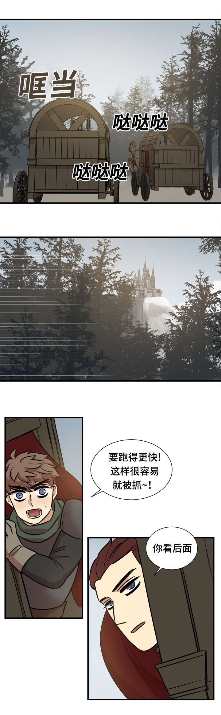 内外通敌漫画,第49章：分开走1图