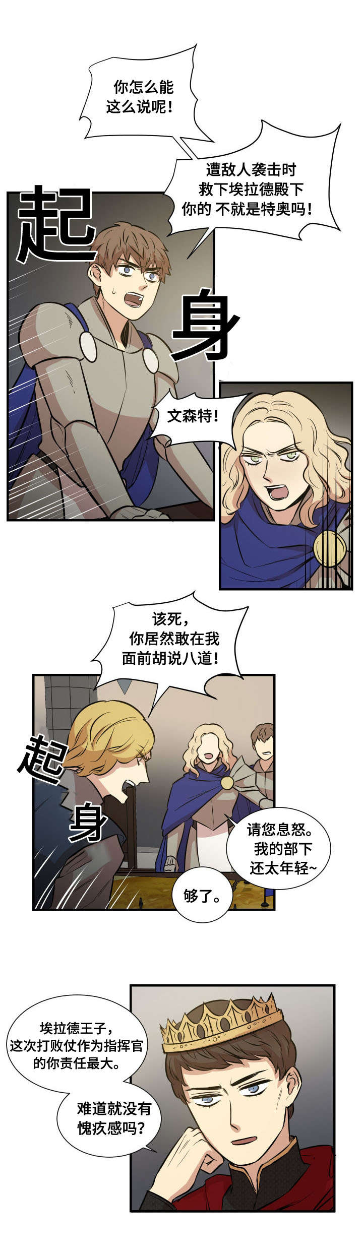 秦桧有没有和金人通敌漫画,第5章：条件1图