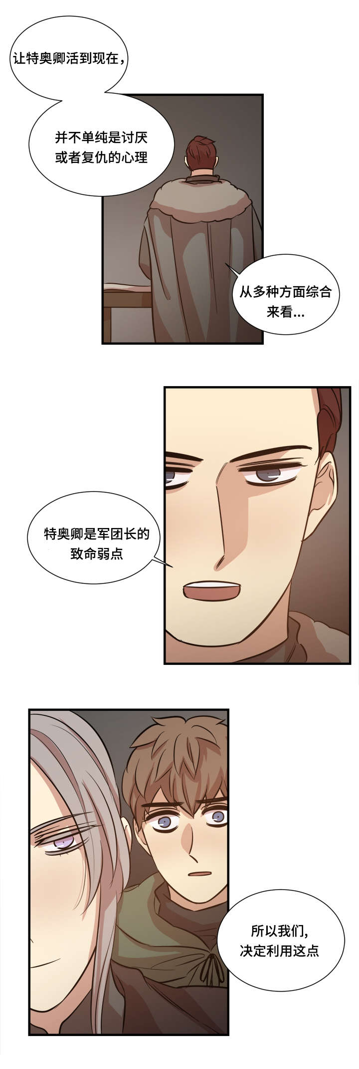 通迪胶囊功效漫画,第31章：致命弱点1图