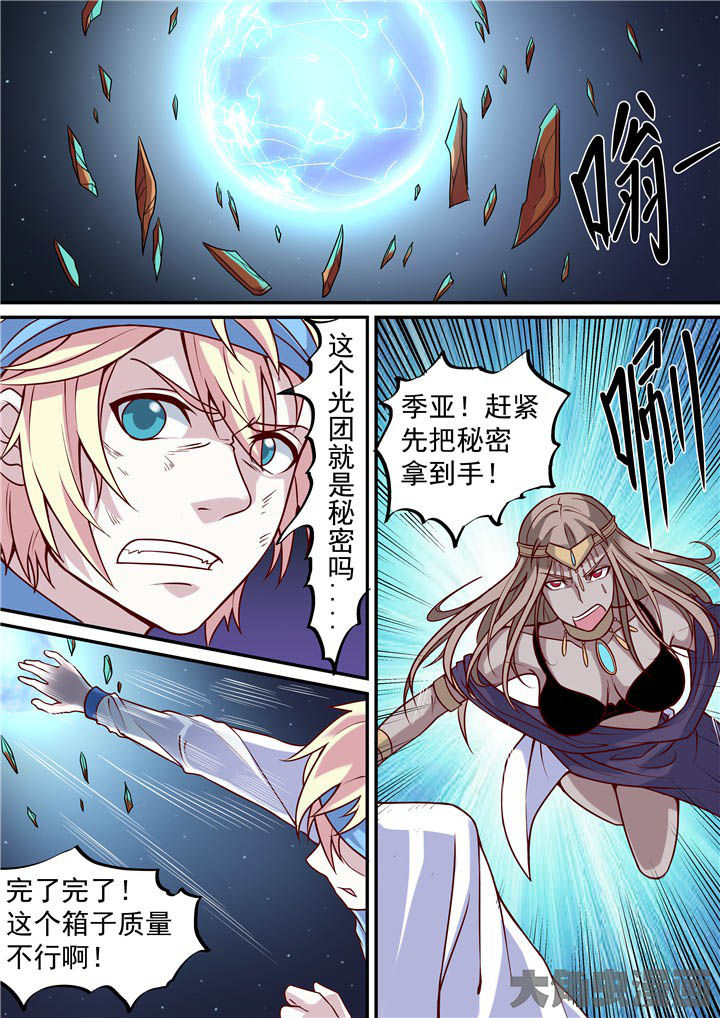 断腿的快递员漫画,第71章：秘密？1图