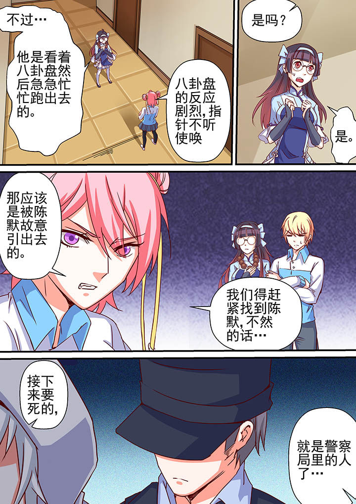 走马岭快递员漫画,第55章：1图