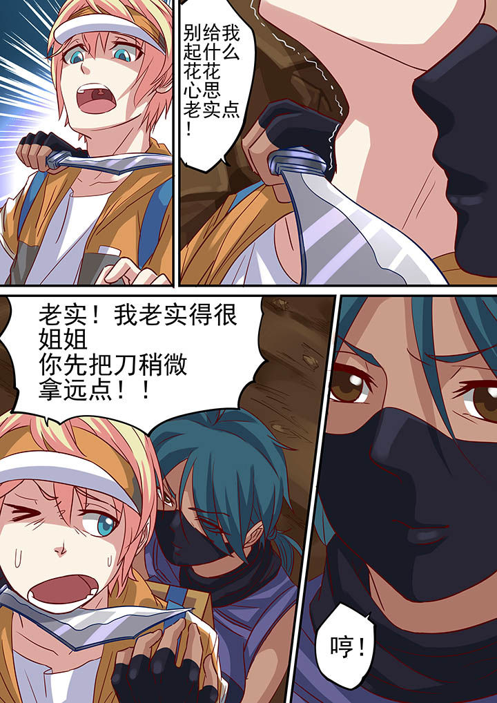 桃源街快递员漫画,第19章：1图