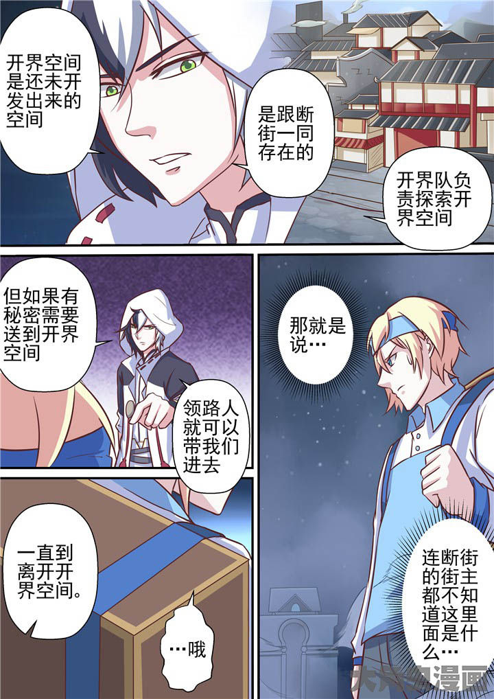 海棠路快递员漫画,第65章：迷雾1图