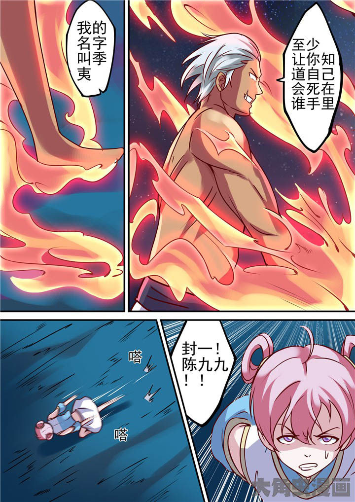 桥下快递员漫画,第77章：狂化！1图