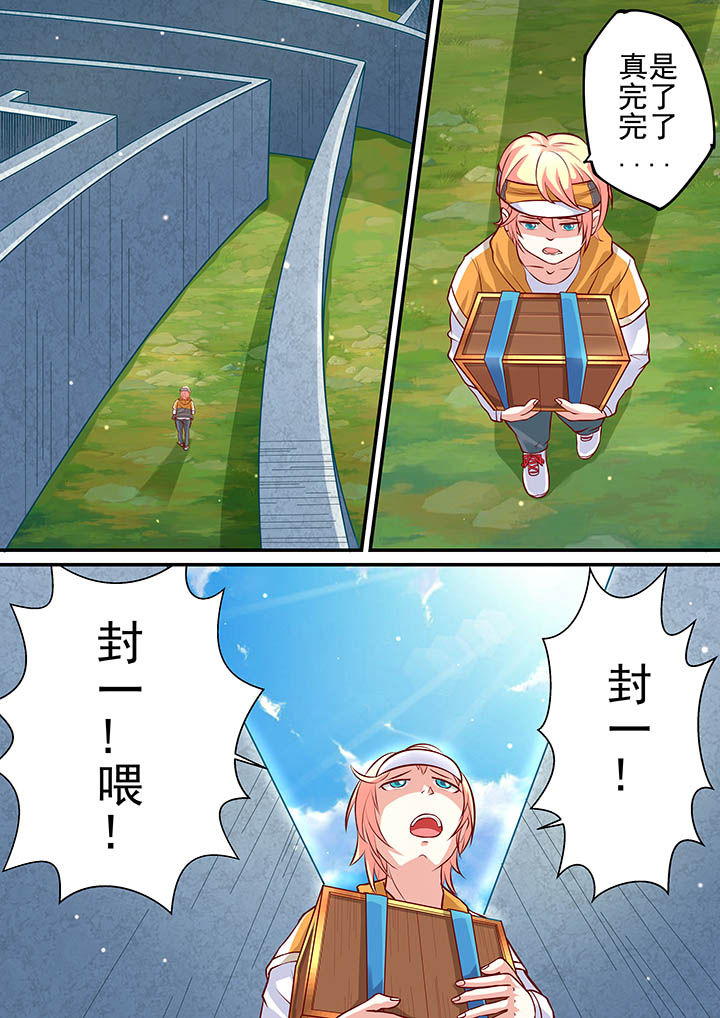 坂田快递员漫画,第10章：1图