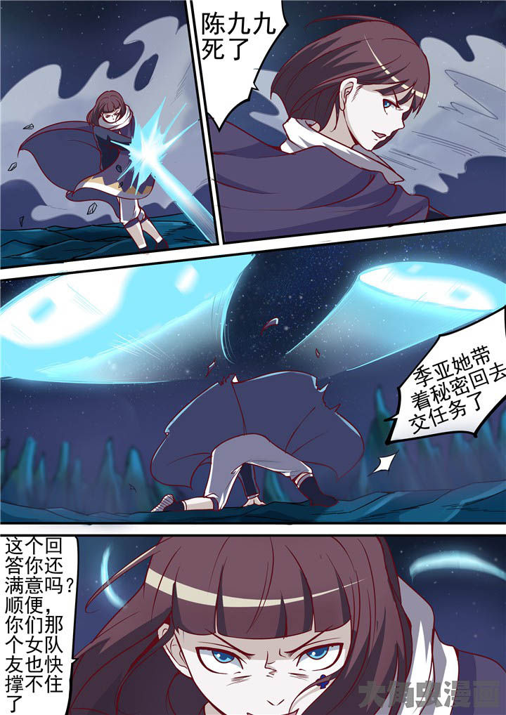 快递小哥绝活漫画,第75章：崖底！2图