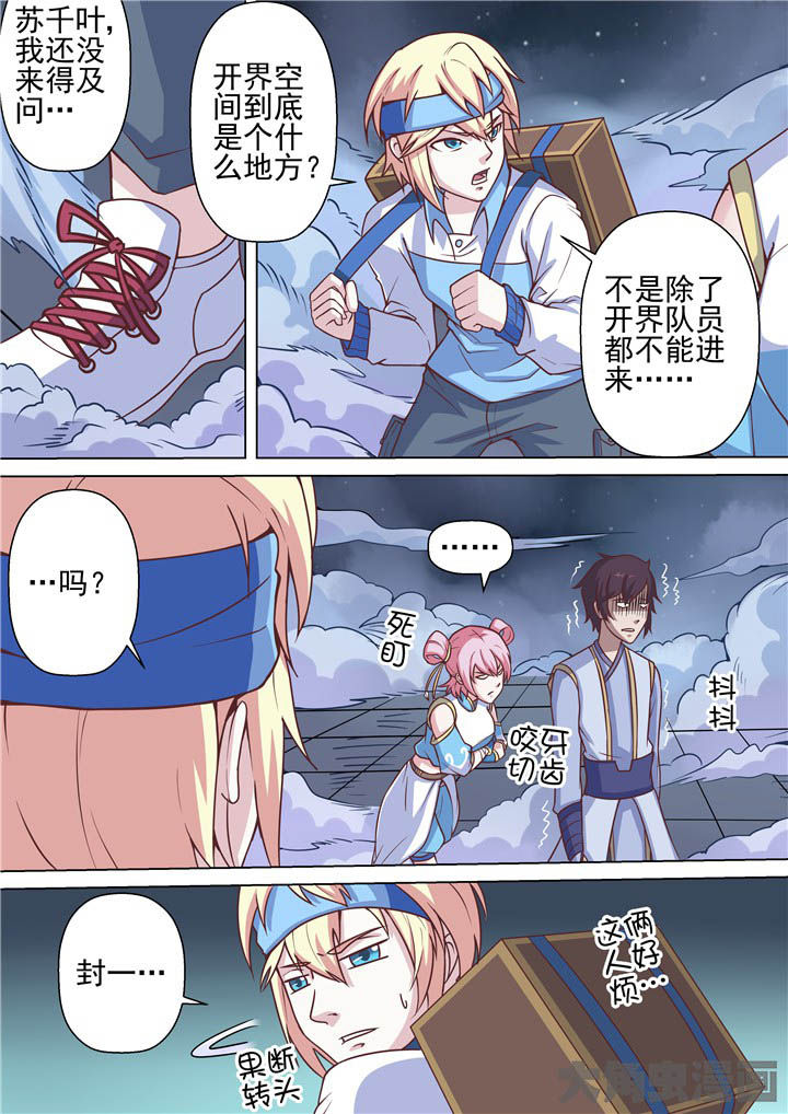 富人区快递员漫画,第65章：迷雾2图