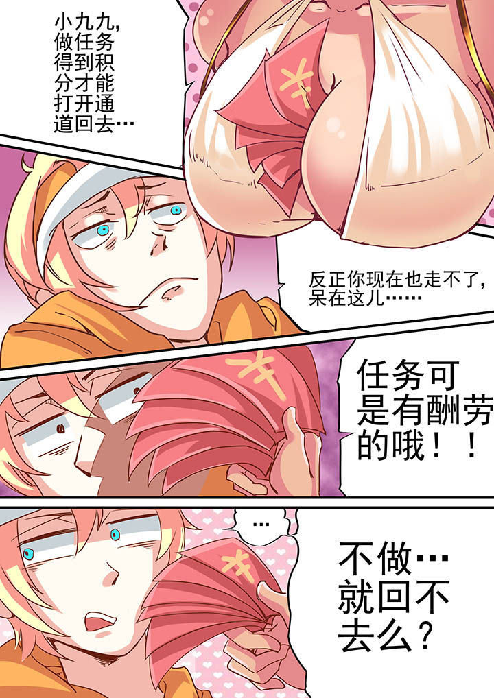 上街区快递员漫画,第3章：2图