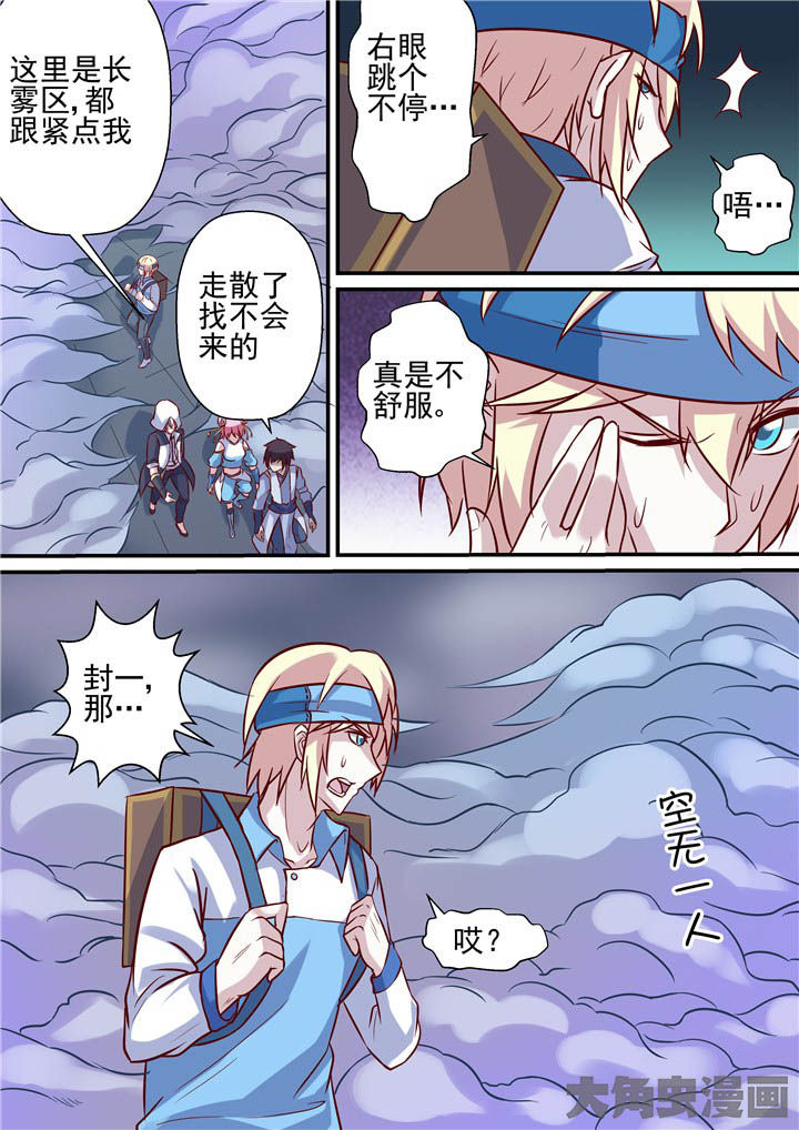 海棠路快递员漫画,第65章：迷雾2图