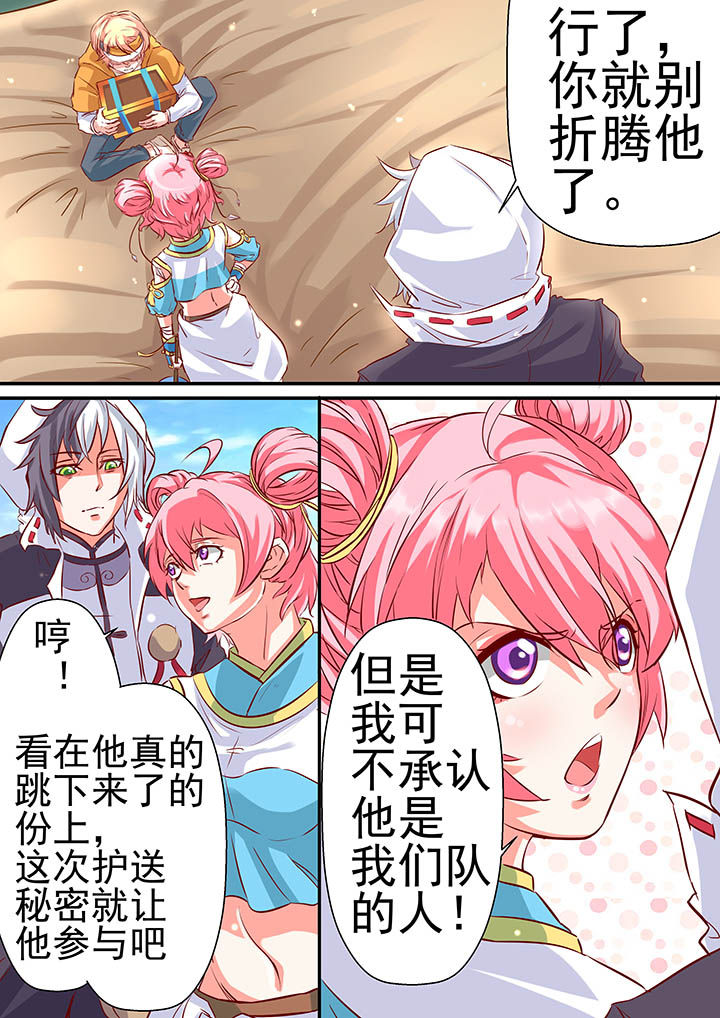 家门口快递员漫画,第6章：2图