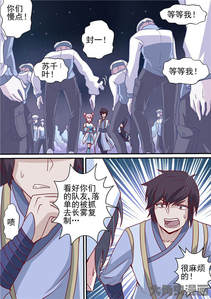 楼梯坎快递员漫画,第65章：迷雾1图