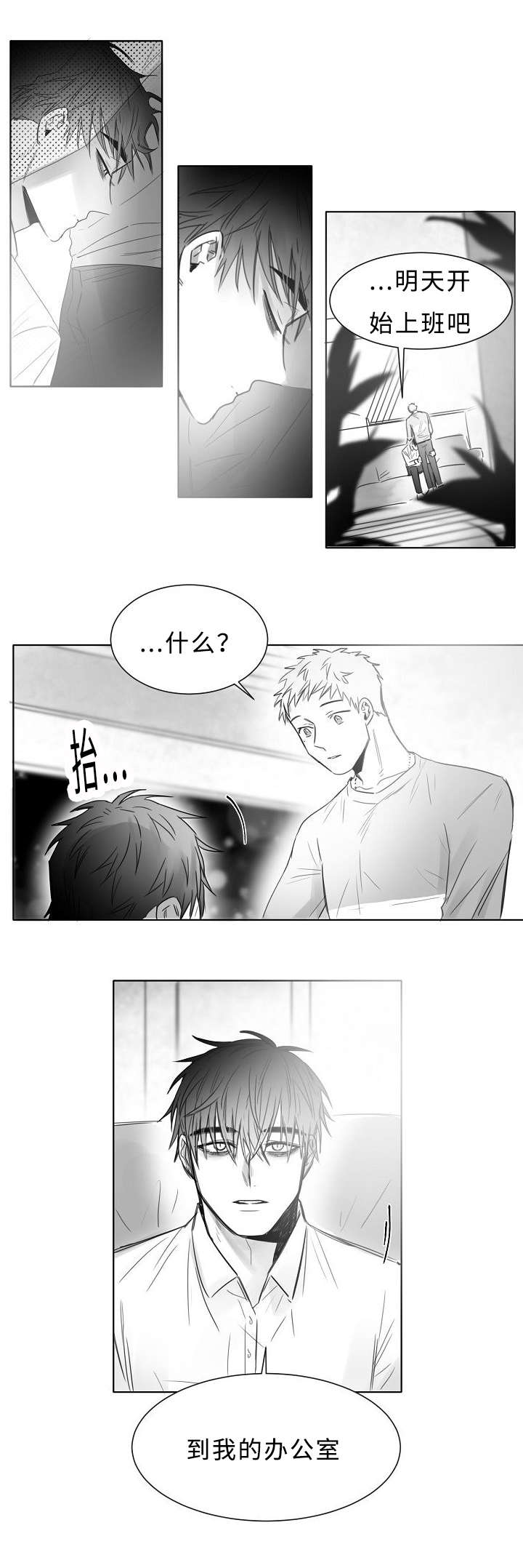 柳州二哥漫画,第13章：你只要担心我1图