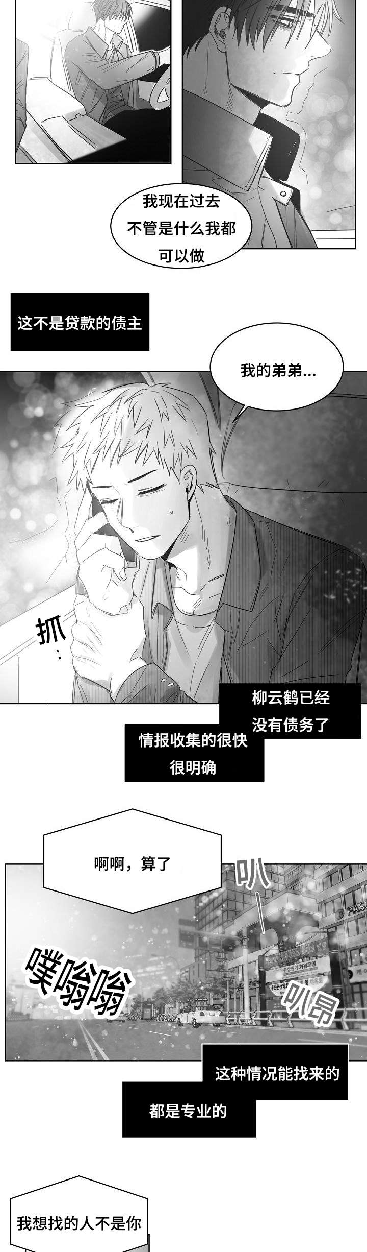 向晴柳云鹤全文免费阅读漫画,第35章：不要停下2图