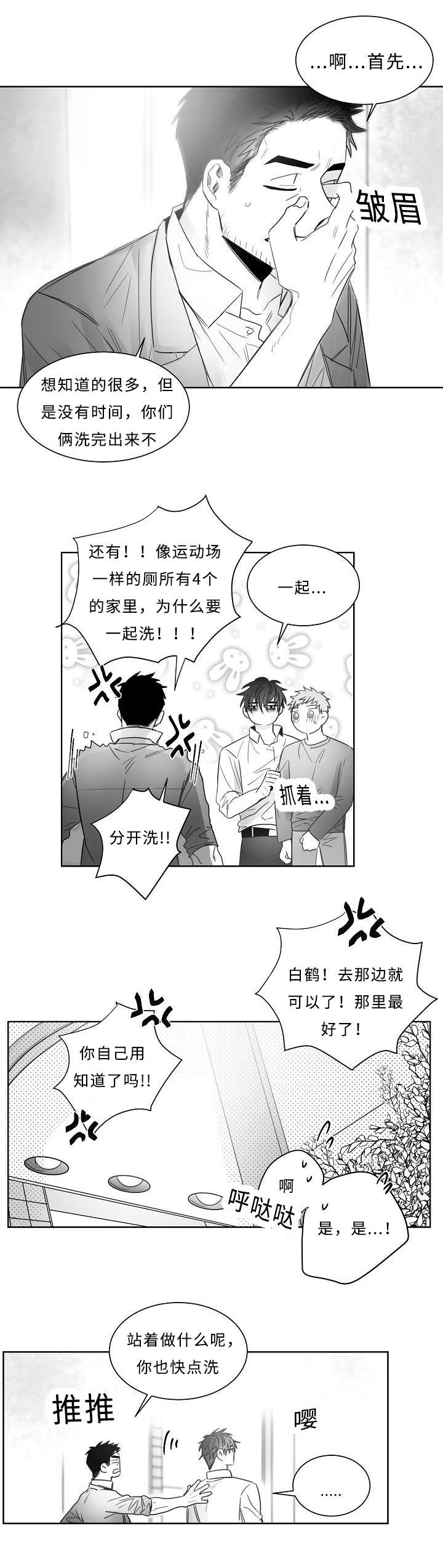 柳云龙家世漫画,第21章：出大事了1图