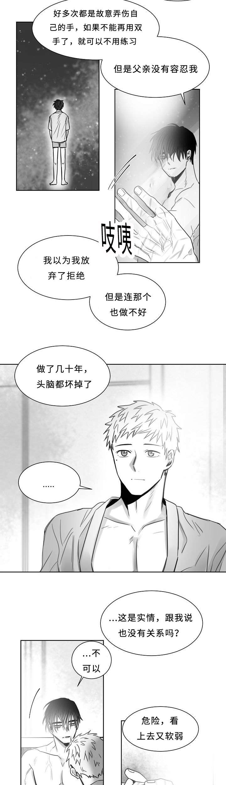 柳云鹤漫画,第29章：我想做好人1图