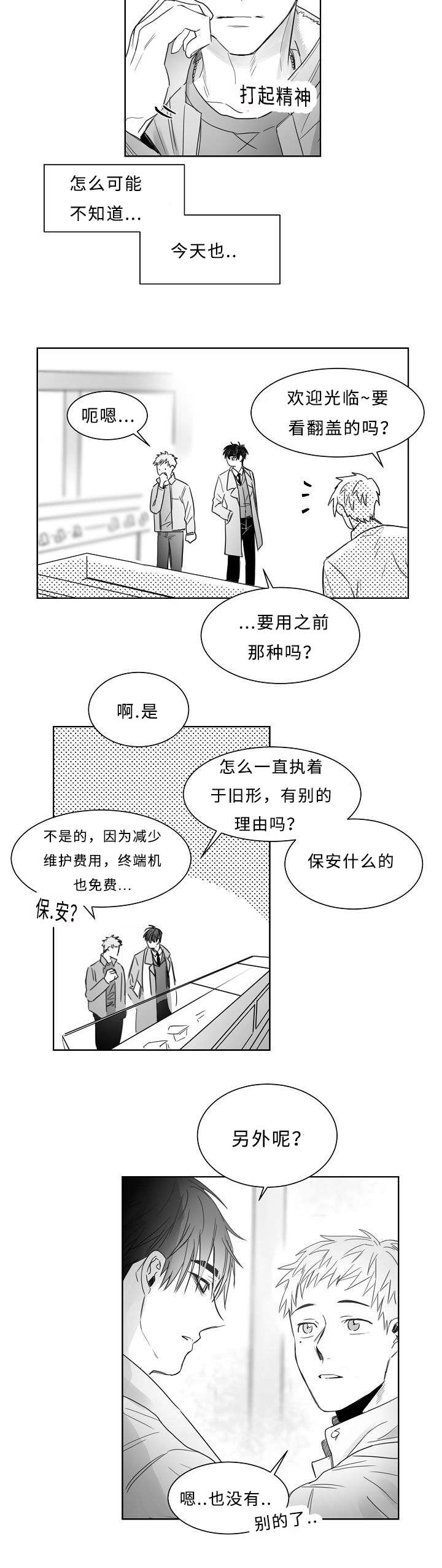 柳如舟裴云鹤漫画,第22章：暧昧2图