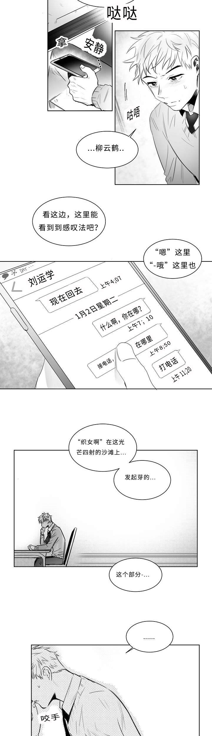 柳云鹤漫画,第7章：报告书2图