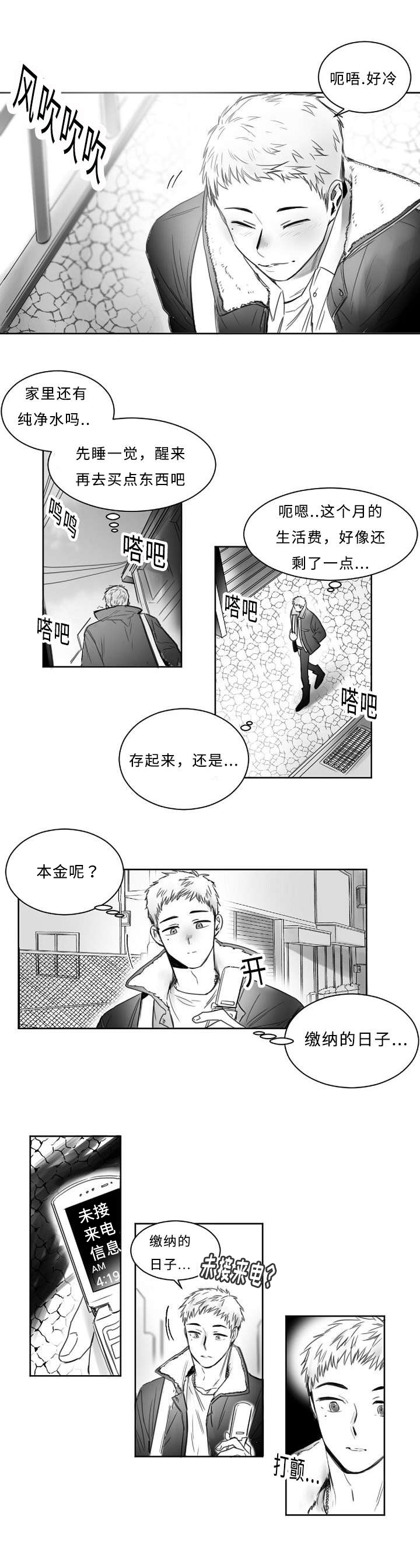 柳云鹤长什么样漫画,第1章：杀人现场2图