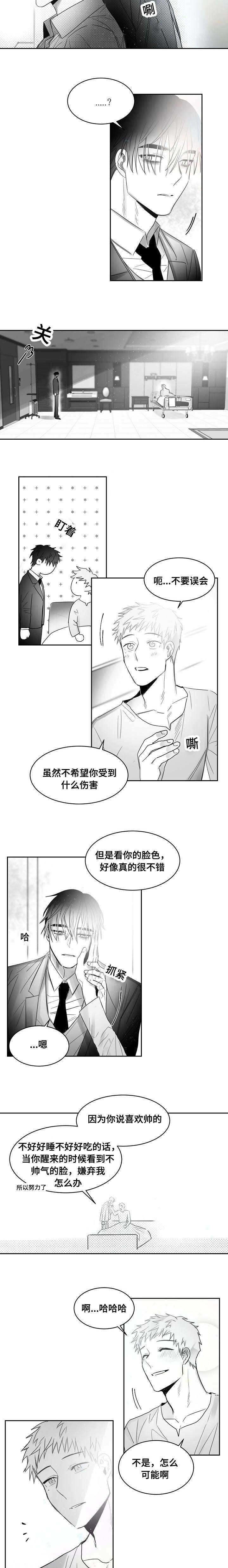 柳如舟裴云鹤漫画,第48章：喜欢你1图