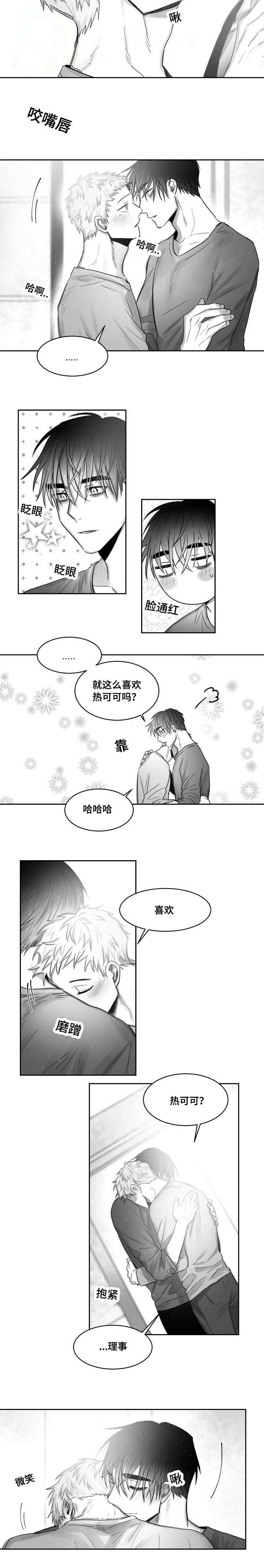 柳云鹤后人柳青芜漫画,第40章：离你更近1图