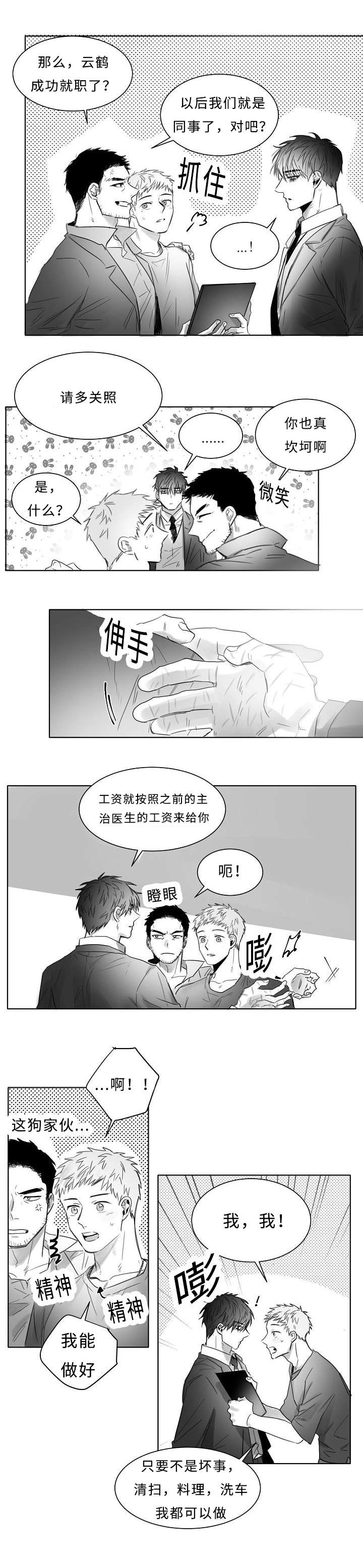 柳云龙最新谍战剧漫画,第14章：不安和暴力2图