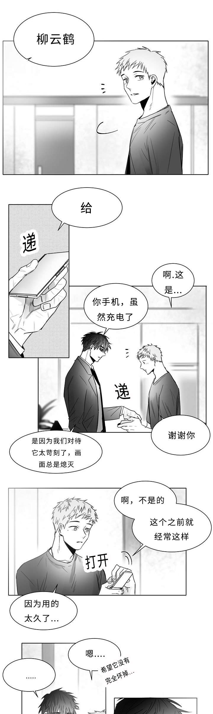 柳云鹤长什么样漫画,第15章：是GAY吗2图