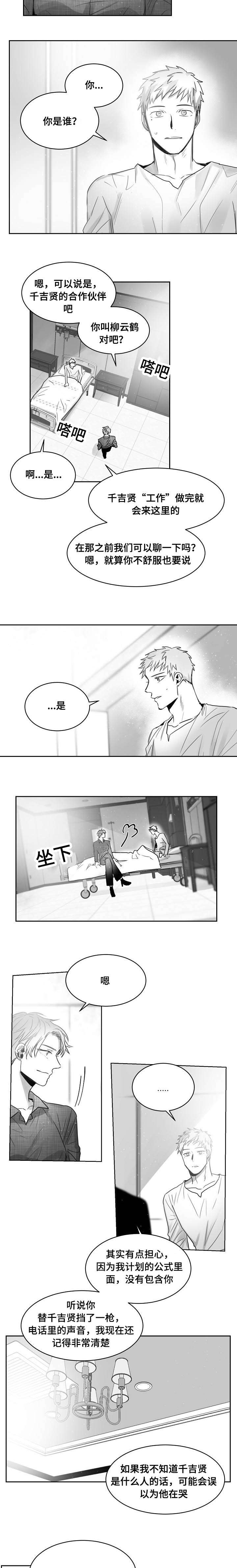 柳云龙家世漫画,第47章：离开他吧1图