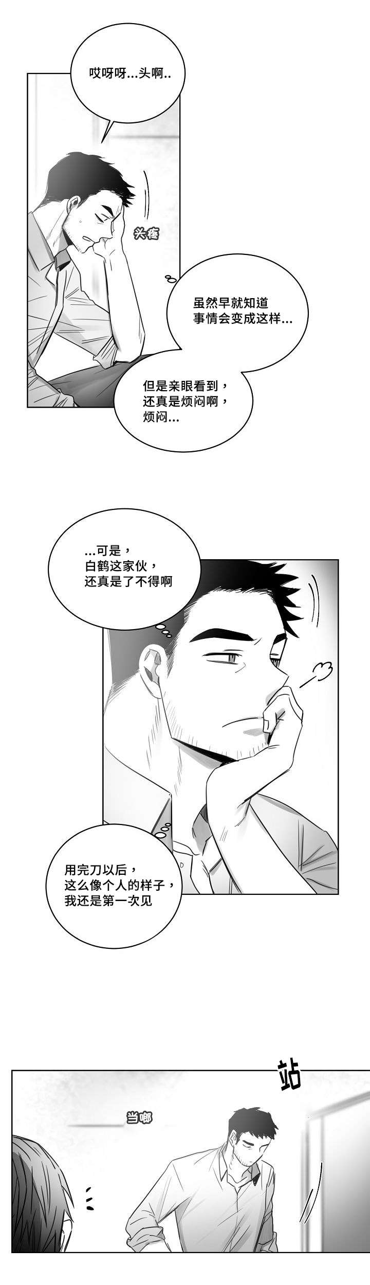 柳云鹤小说漫画,第32章：方式1图