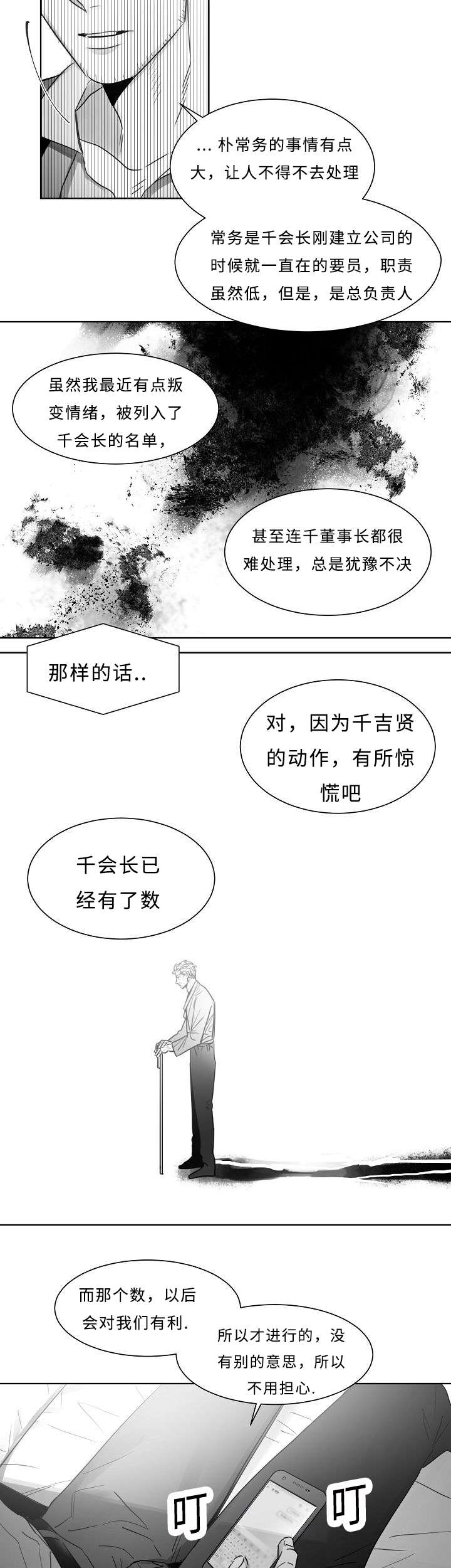 柳云鹤和陆青云漫画,第30章：两个人1图