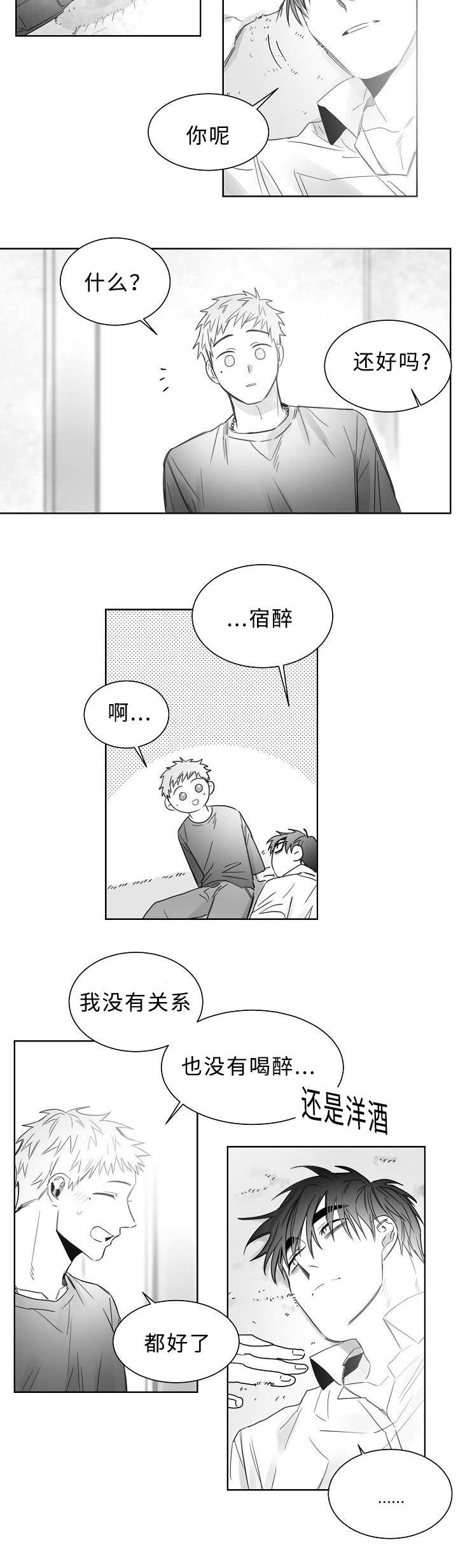 柳云鹤长什么样漫画,第21章：出大事了2图