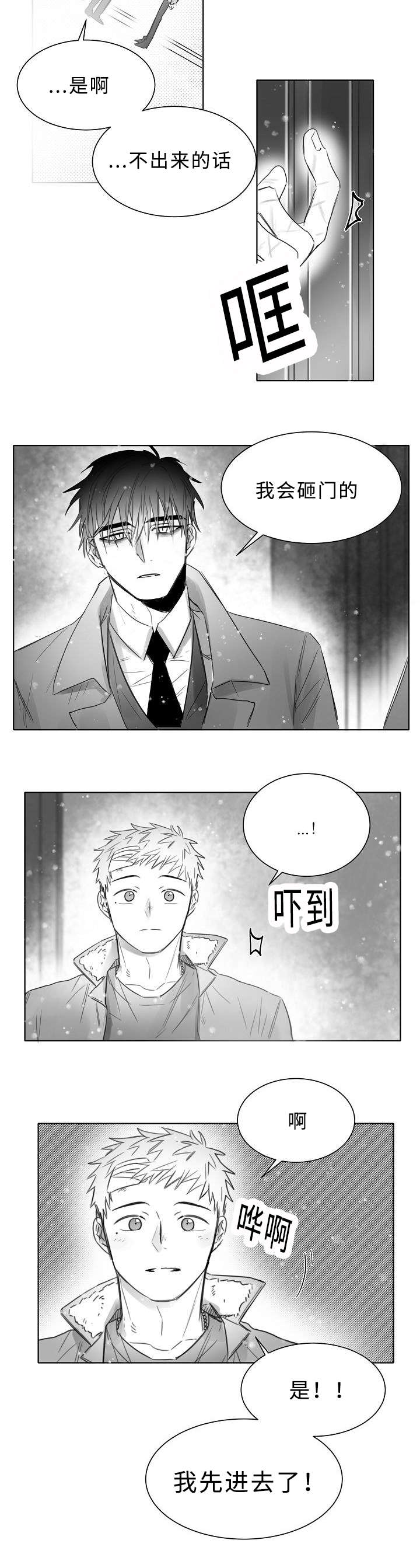 柳云龙和靳东谁长得好漫画,第11章：护着2图