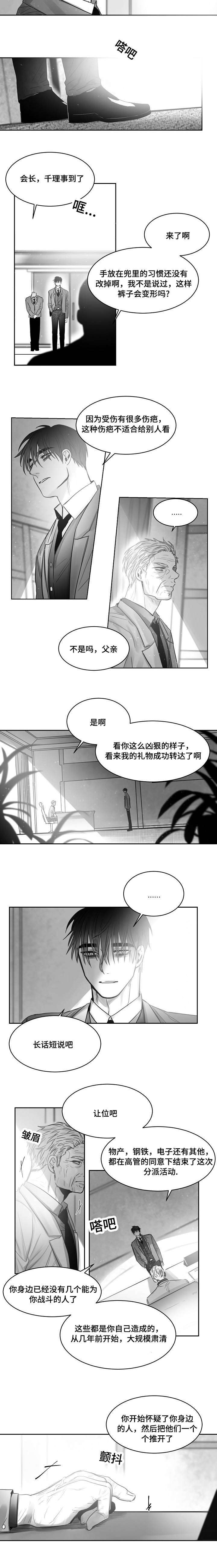 柳云龙与夫人照片漫画,第41章：暗处2图