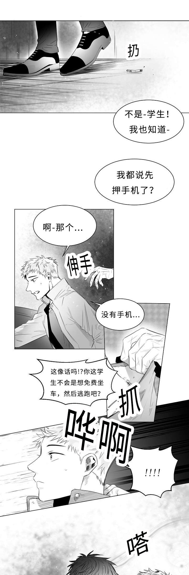 柳云鹤漫画全集漫画,第8章：手机2图