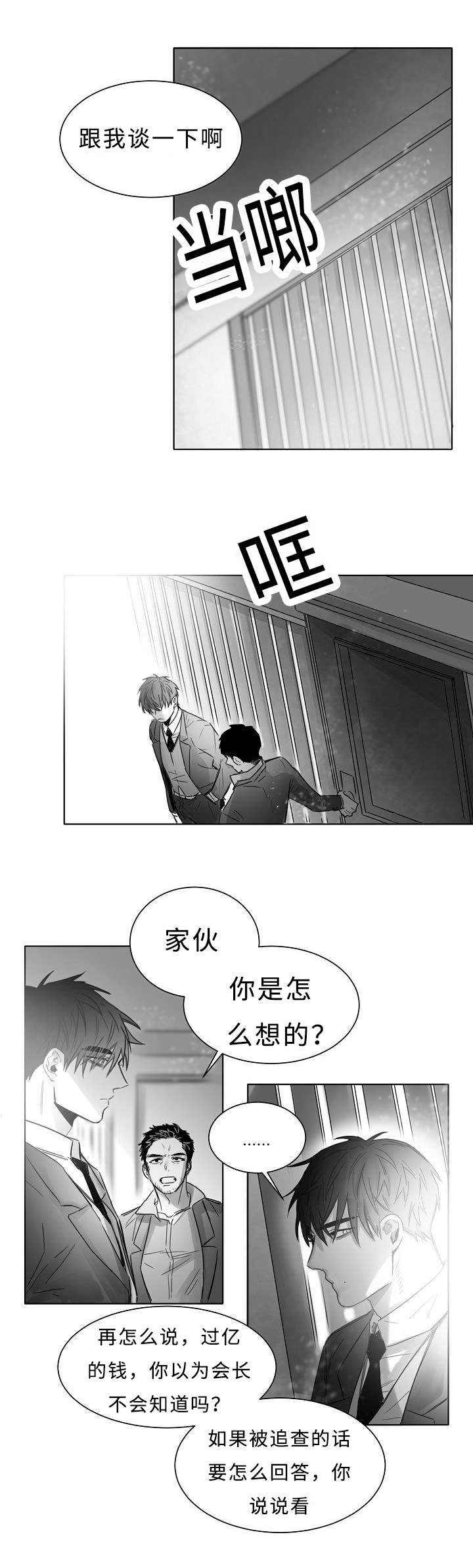 柳手鹤步漫画,第14章：不安和暴力2图