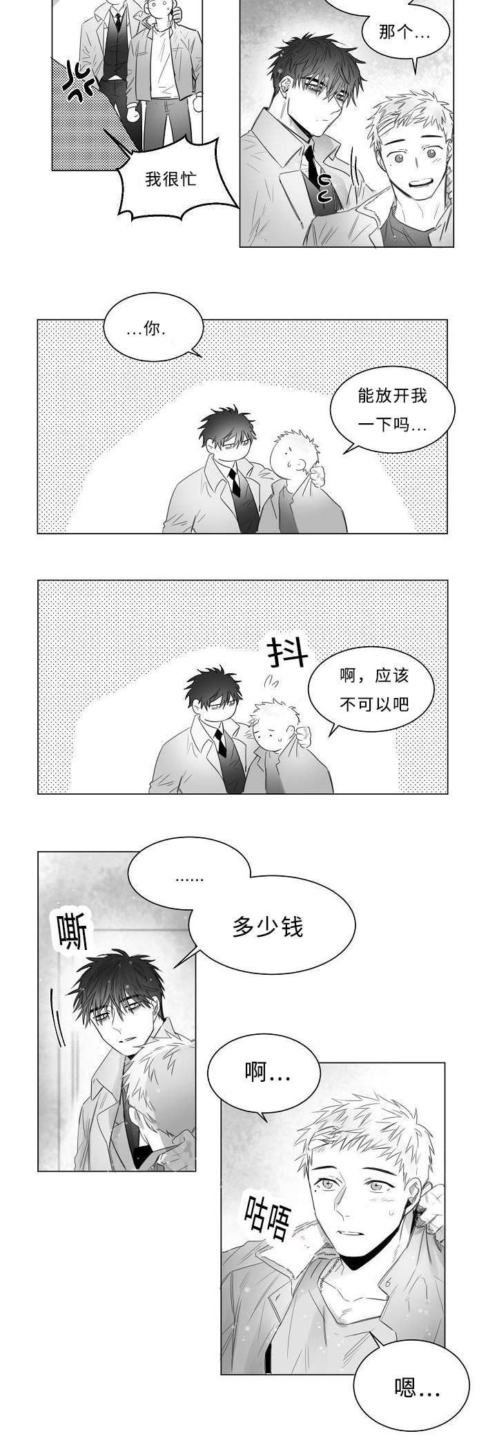 柳手鹤步漫画,第9章：这样的表情2图