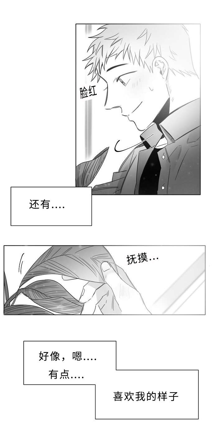 柳云鹤和陆青云漫画,第16章：感觉像恋爱1图